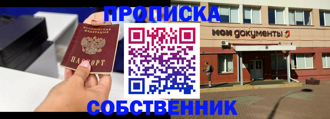 купить прописку в Сасово