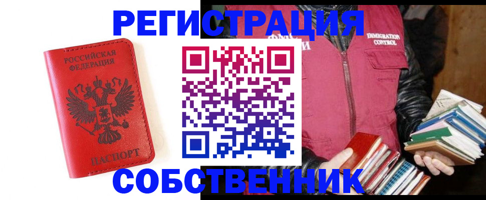 временная регистрация в квартире в Сасово