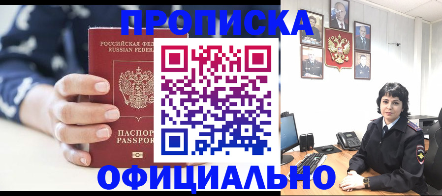 временная прописка в Сасово