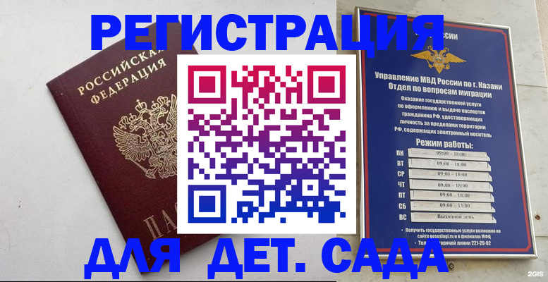 временная регистрация недорого в Сасово