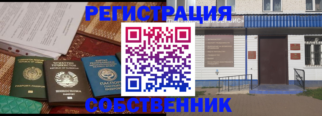 прописка иностранных граждан в Сасово